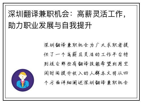 深圳翻译兼职机会：高薪灵活工作，助力职业发展与自我提升