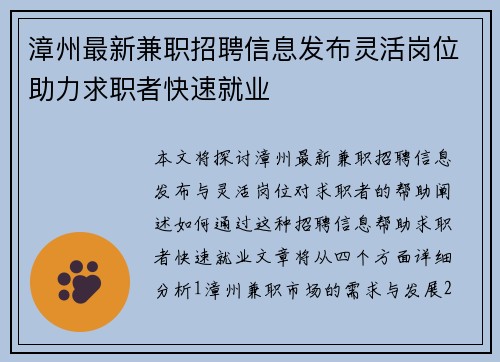 漳州最新兼职招聘信息发布灵活岗位助力求职者快速就业