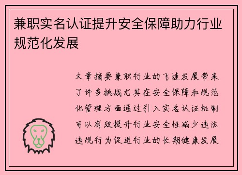 兼职实名认证提升安全保障助力行业规范化发展