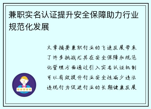 兼职实名认证提升安全保障助力行业规范化发展