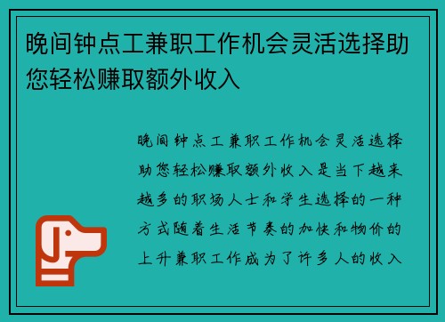 晚间钟点工兼职工作机会灵活选择助您轻松赚取额外收入