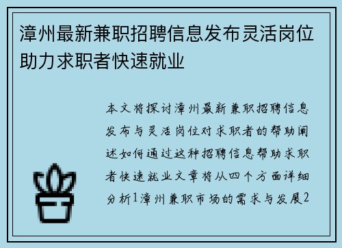 漳州最新兼职招聘信息发布灵活岗位助力求职者快速就业