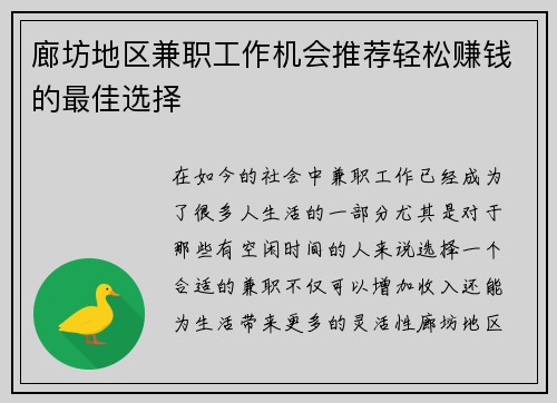 廊坊地区兼职工作机会推荐轻松赚钱的最佳选择
