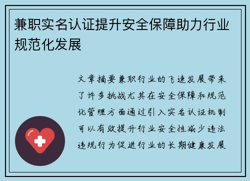 兼职实名认证提升安全保障助力行业规范化发展