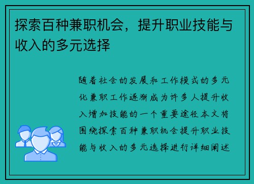 探索百种兼职机会，提升职业技能与收入的多元选择