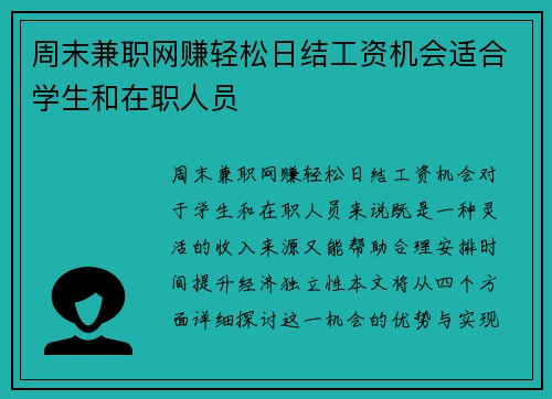 周末兼职网赚轻松日结工资机会适合学生和在职人员