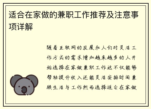 适合在家做的兼职工作推荐及注意事项详解
