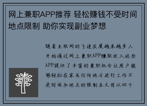 网上兼职APP推荐 轻松赚钱不受时间地点限制 助你实现副业梦想