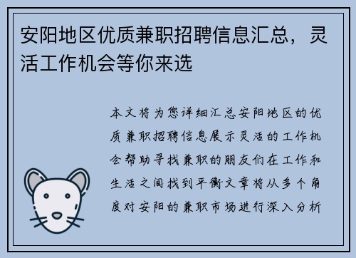 安阳地区优质兼职招聘信息汇总，灵活工作机会等你来选