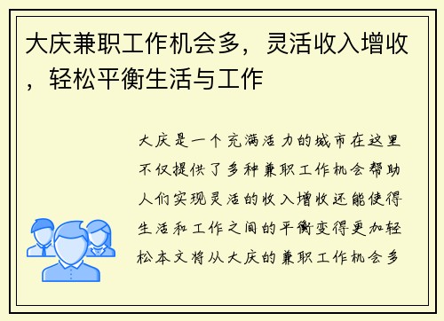 大庆兼职工作机会多，灵活收入增收，轻松平衡生活与工作