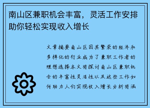 南山区兼职机会丰富，灵活工作安排助你轻松实现收入增长