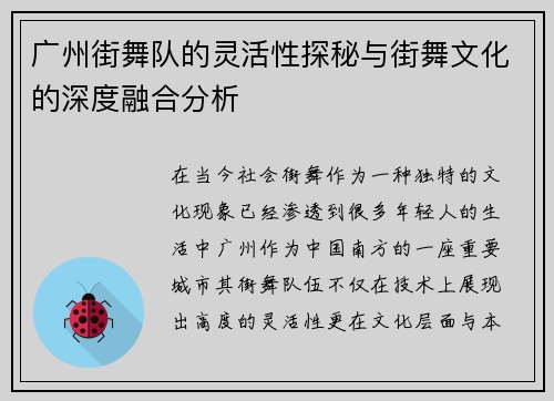 广州街舞队的灵活性探秘与街舞文化的深度融合分析